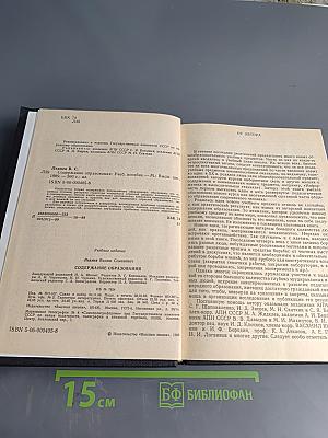 Содержание образования