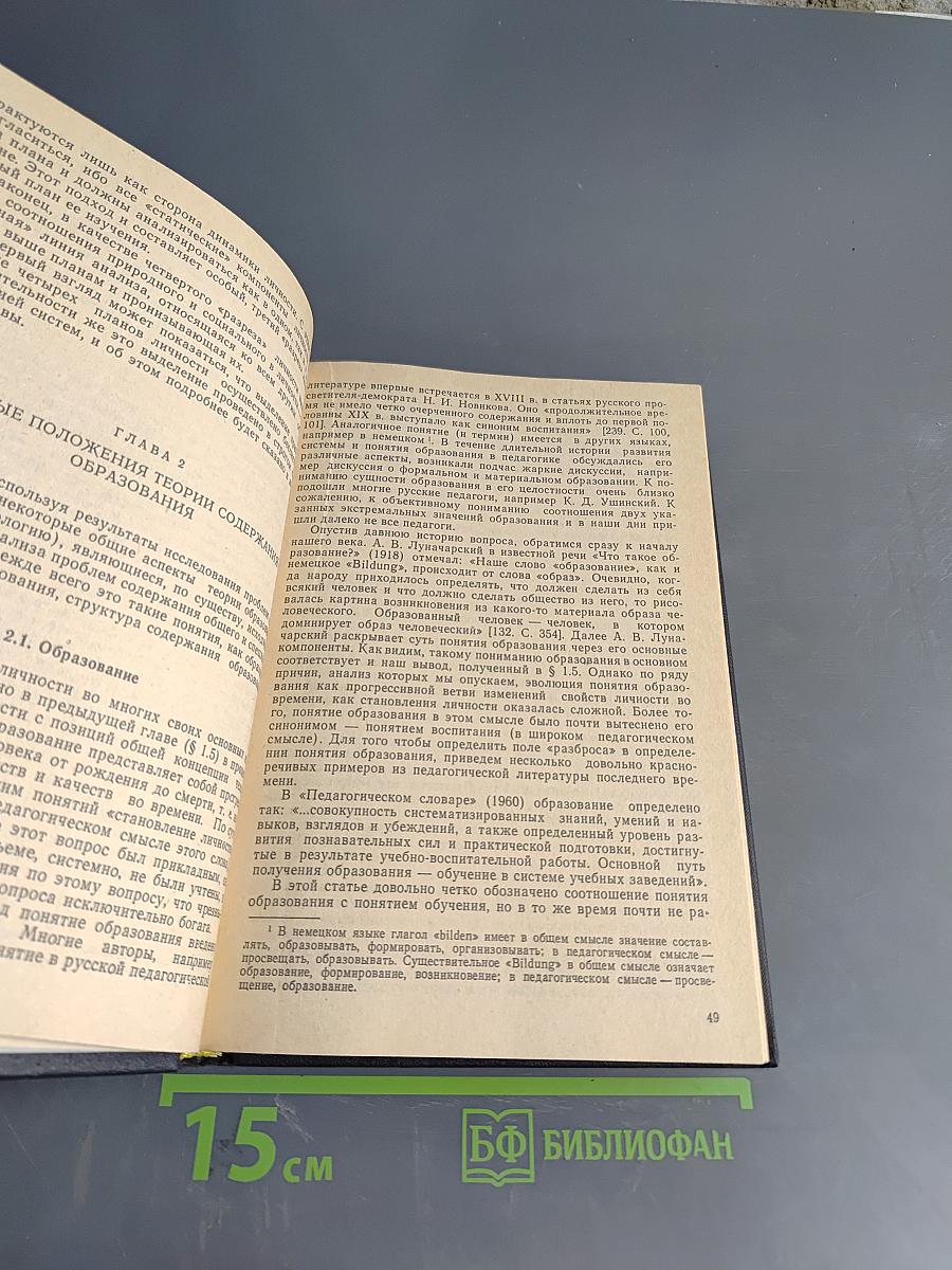 Содержание образования