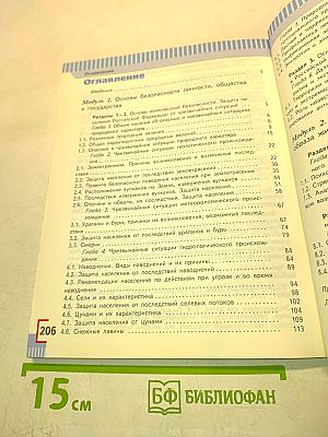 Основы безопасности жизнедеятельности. 7 класс. Учебник