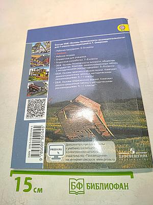 Основы безопасности жизнедеятельности. 7 класс. Учебник