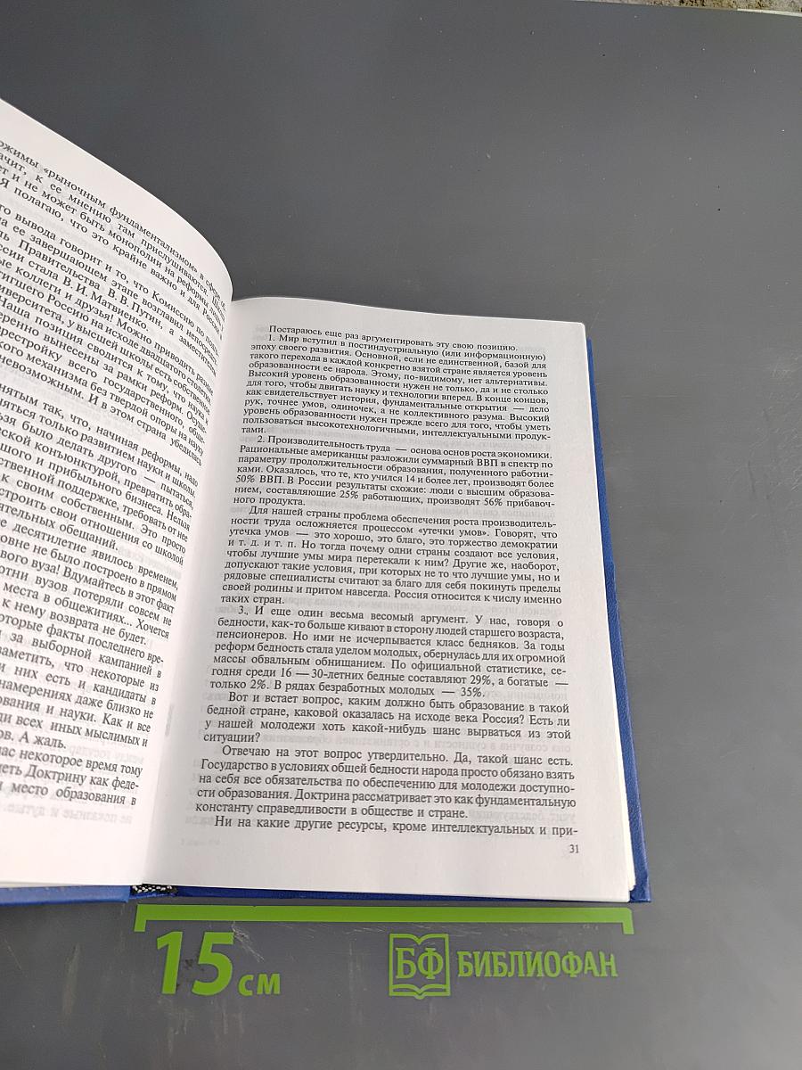 Всероссийское совещание работников образования. Москва, Кремль 14-15 января 2000 года. Стенографический отчет