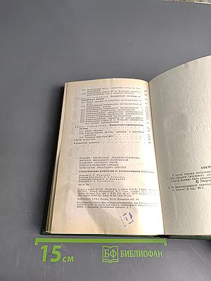 Электрические измерения (с лабораторными работами)