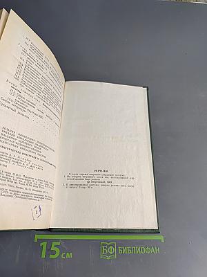 Электрические измерения (с лабораторными работами)