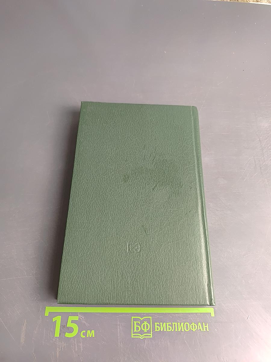 Электрические измерения (с лабораторными работами)