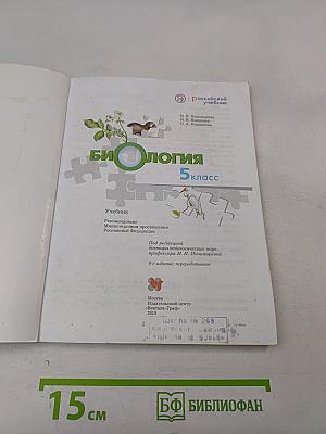 Биология 5 класс