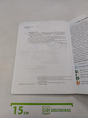 Биология 5 класс