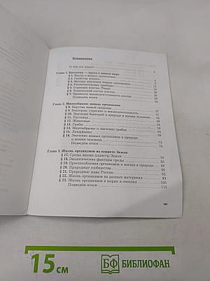 Биология 5 класс