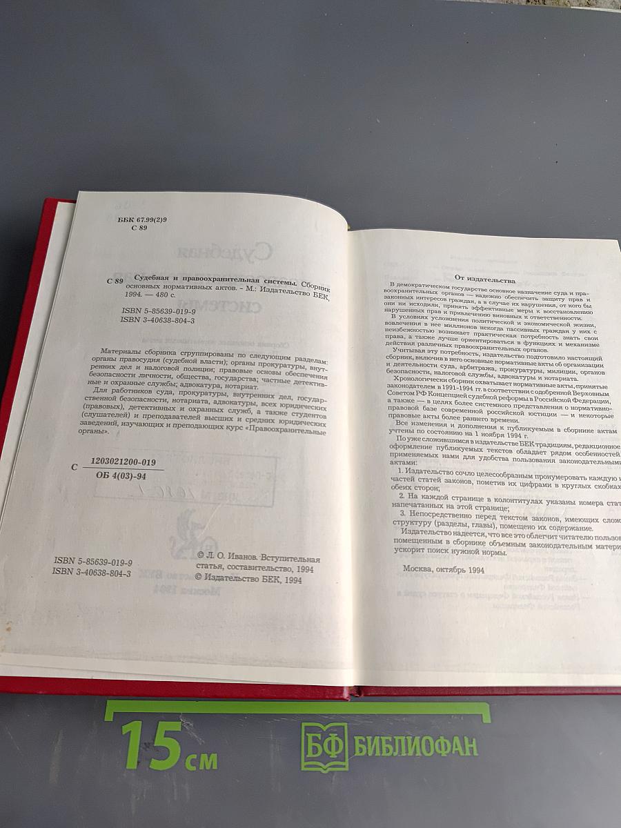 Судебная и правоохранительная системы