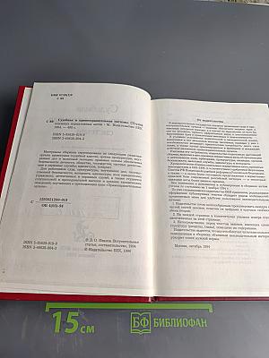 Судебная и правоохранительная системы