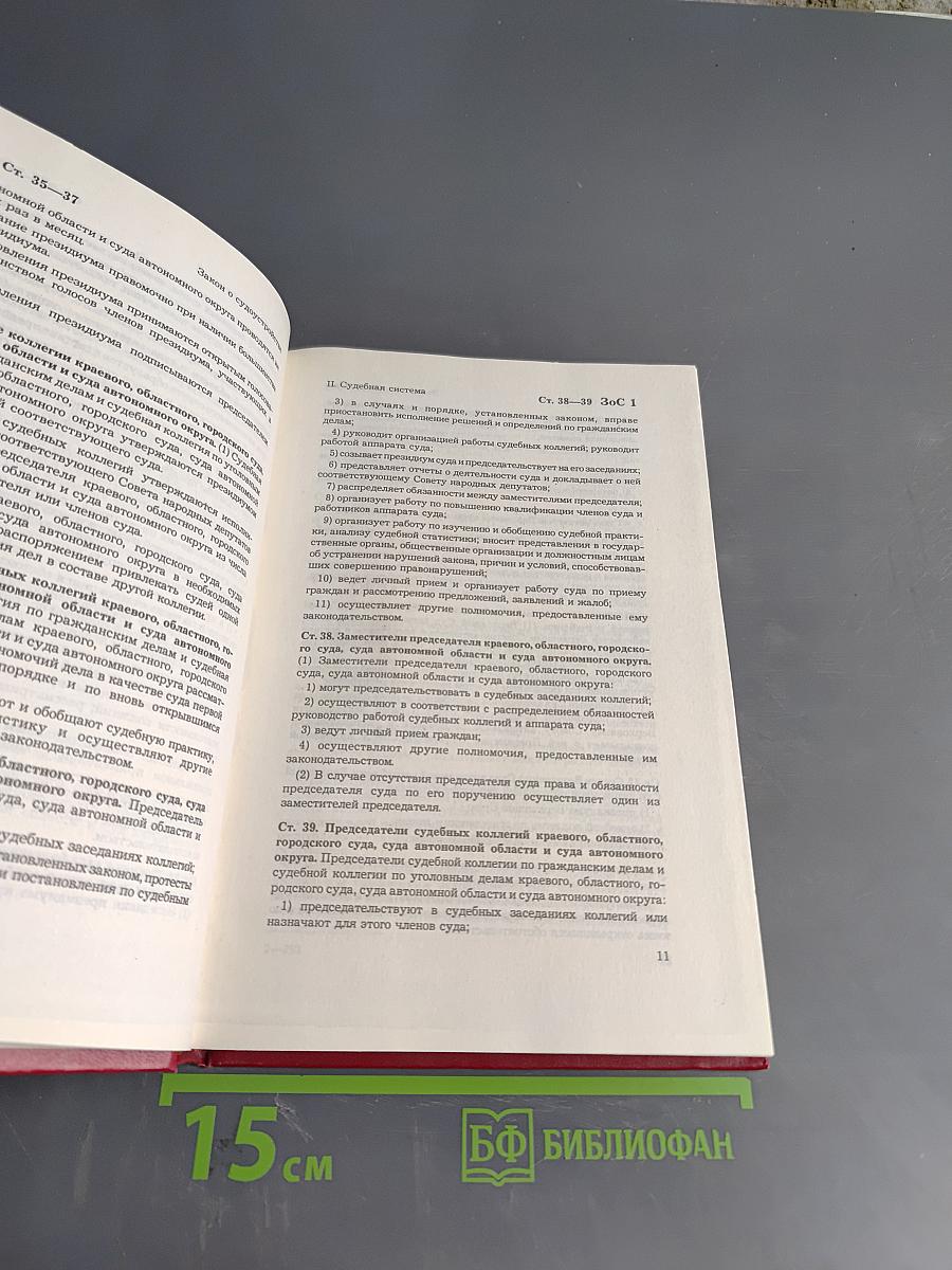 Судебная и правоохранительная системы