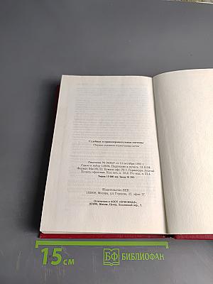 Судебная и правоохранительная системы