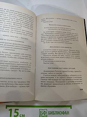 Магические заговоры и обереги на все случаи жизни