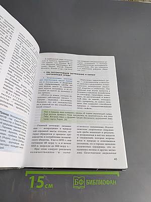 География. Учебник для общеобразовательных организаций. 10-11 классы. Базовый уровень