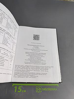 География. Учебник для общеобразовательных организаций. 10-11 классы. Базовый уровень