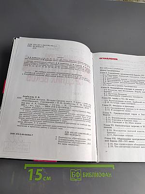 Всеобщая история. История Средних веков. 6 класс. Учебник для общеобразовательных учреждений