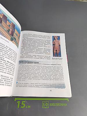 Всеобщая история. История Средних веков. 6 класс. Учебник для общеобразовательных учреждений