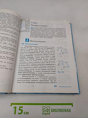 Геометрия. Учебник для 7-9 классов общеобразовательных организаций