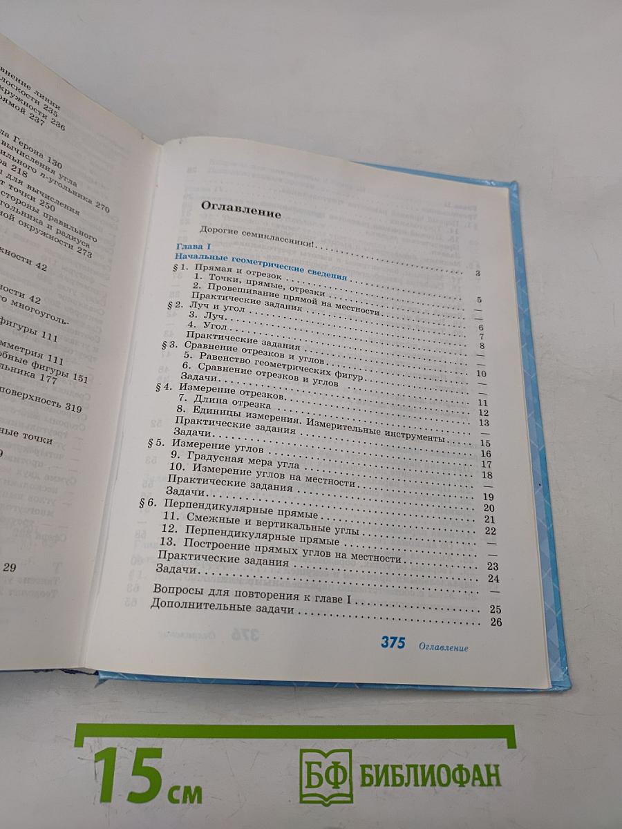 Геометрия. Учебник для 7-9 классов общеобразовательных организаций