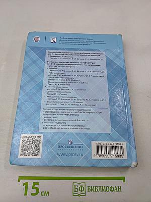 Геометрия. Учебник для 7-9 классов общеобразовательных организаций