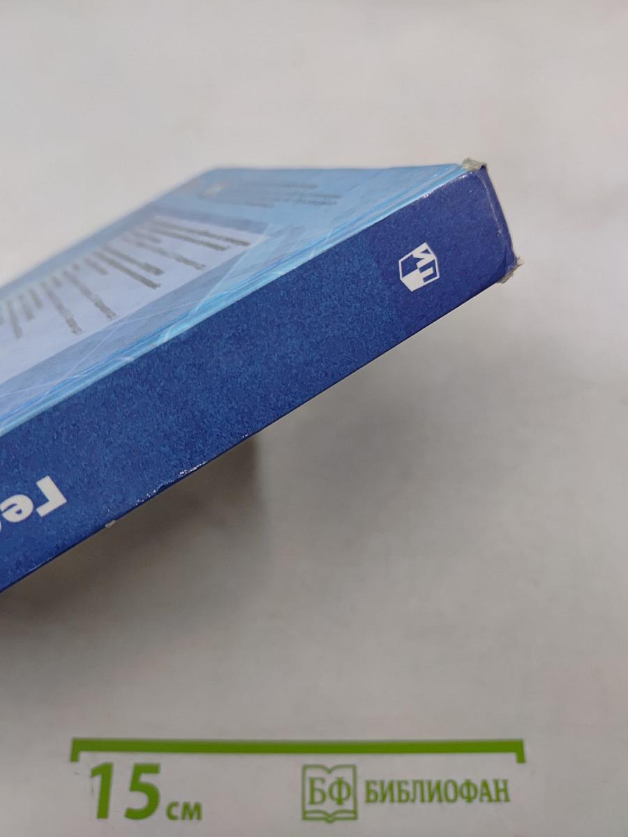 Геометрия. Учебник для 7-9 классов общеобразовательных организаций