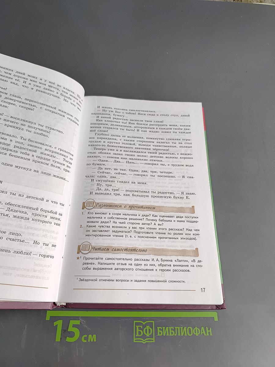 Литература. 7 класс. Часть 2. Учебник для общеобразовательных организаций