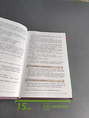 Литература. 7 класс. Часть 2. Учебник для общеобразовательных организаций