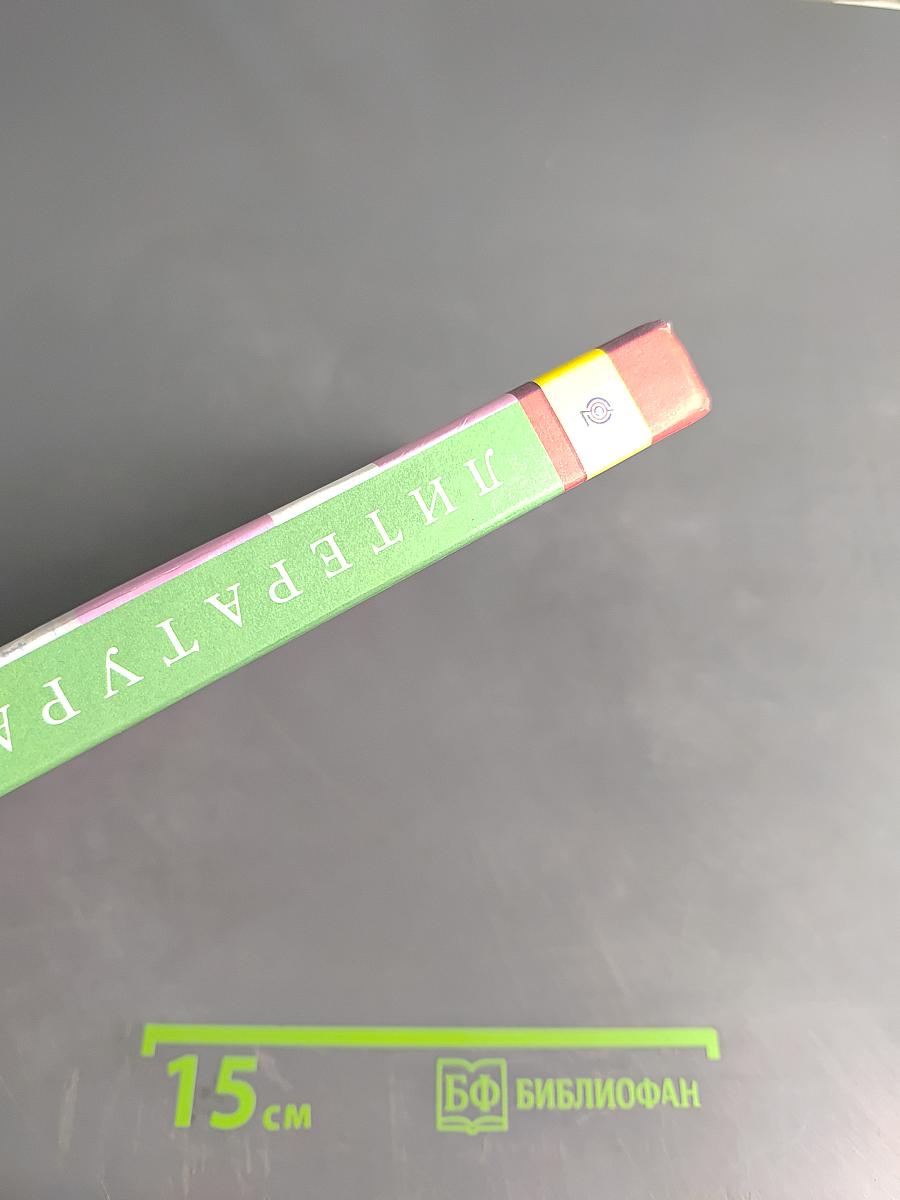 Литература. 7 класс. Часть 2. Учебник для общеобразовательных организаций