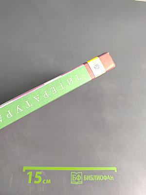 Литература. 7 класс. Часть 2. Учебник для общеобразовательных организаций