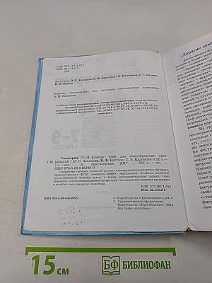 Геометрия. Учебник для общеобразовательных организаций. 7-9 классы
