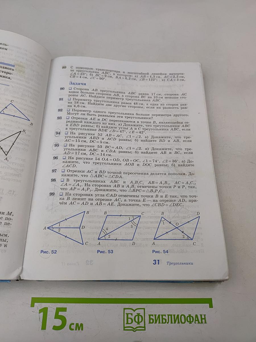 Геометрия. Учебник для общеобразовательных организаций. 7-9 классы