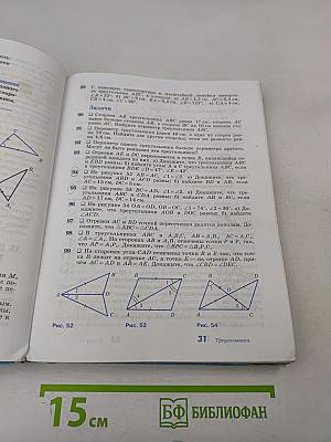 Геометрия. Учебник для общеобразовательных организаций. 7-9 классы