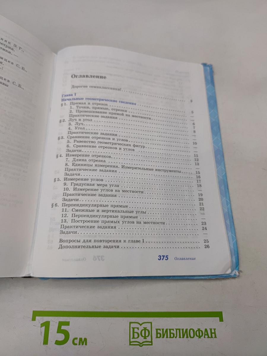Геометрия. Учебник для общеобразовательных организаций. 7-9 классы