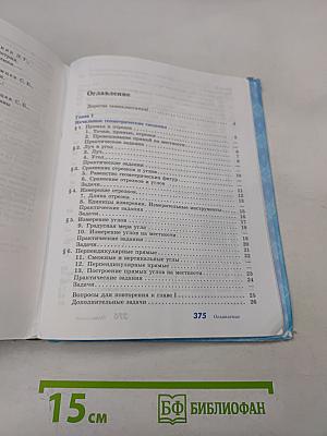 Геометрия. Учебник для общеобразовательных организаций. 7-9 классы