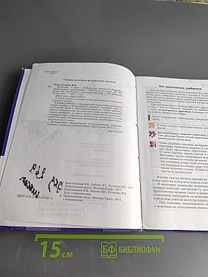 Биология. 7 класс. Учебник