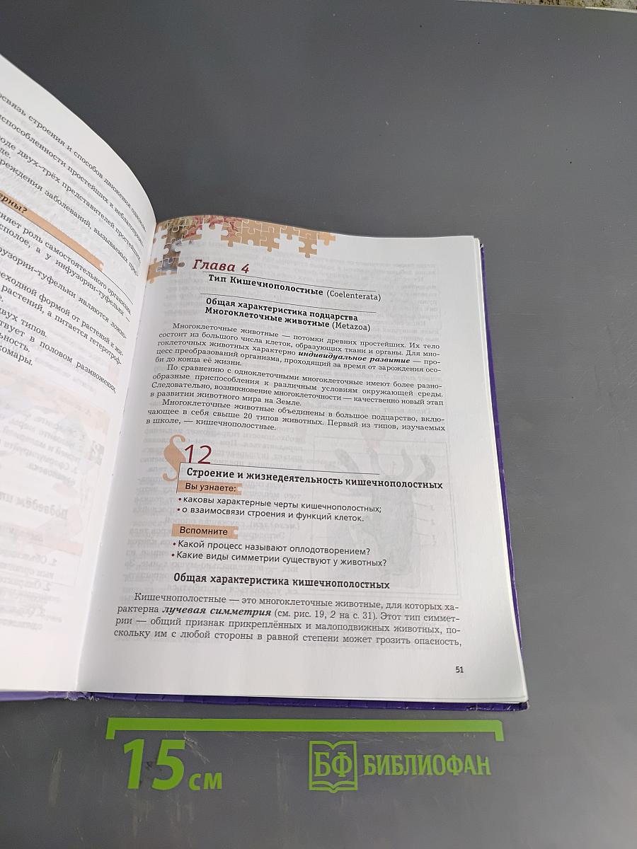 Биология. 7 класс. Учебник