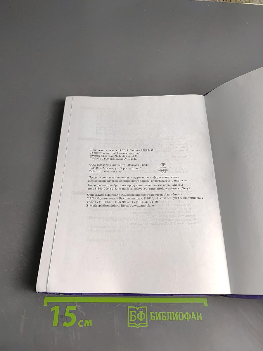 Биология. 7 класс. Учебник