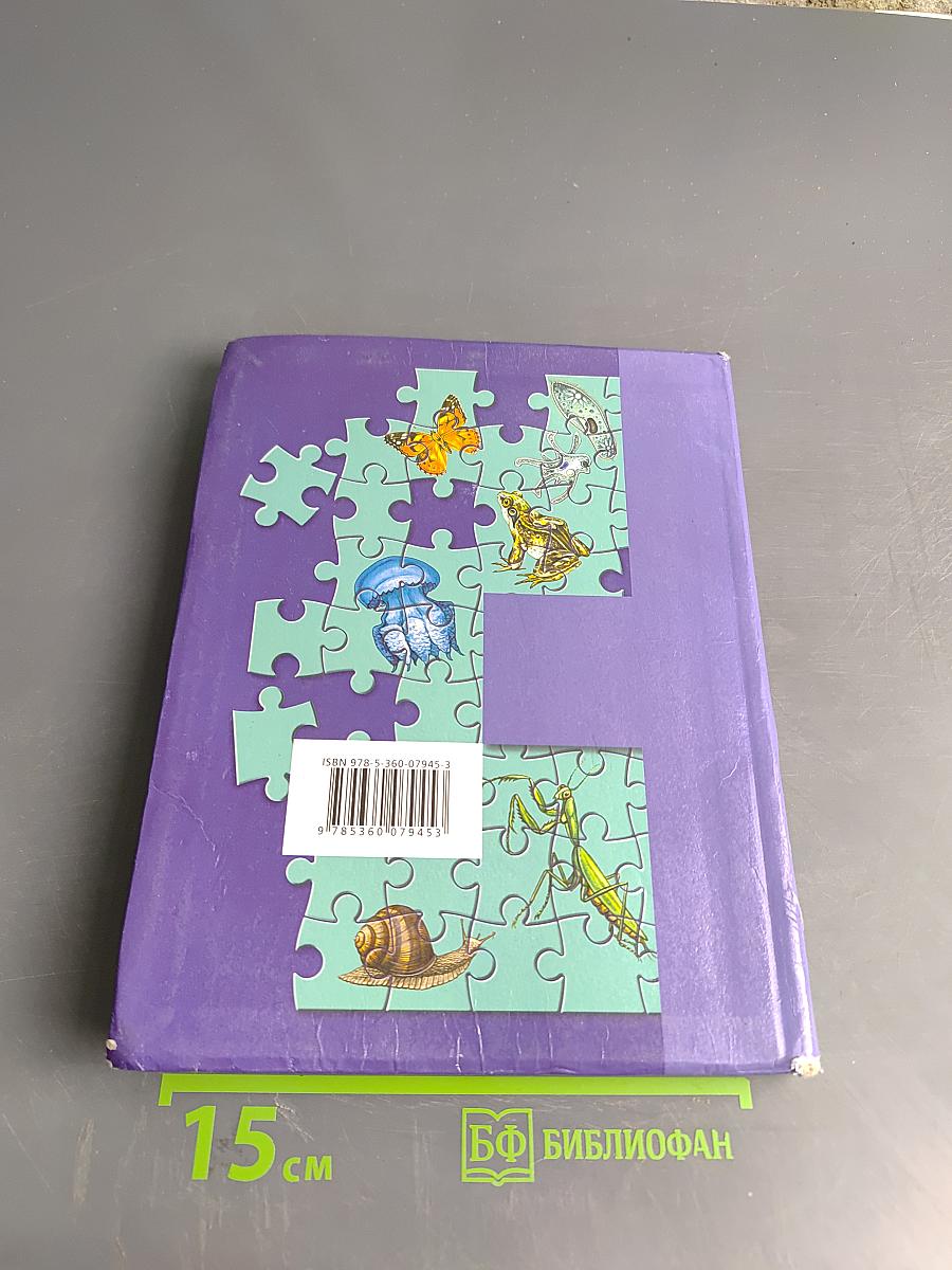 Биология. 7 класс. Учебник