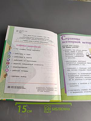 Окружающий мир. Часть 2. 4 класс