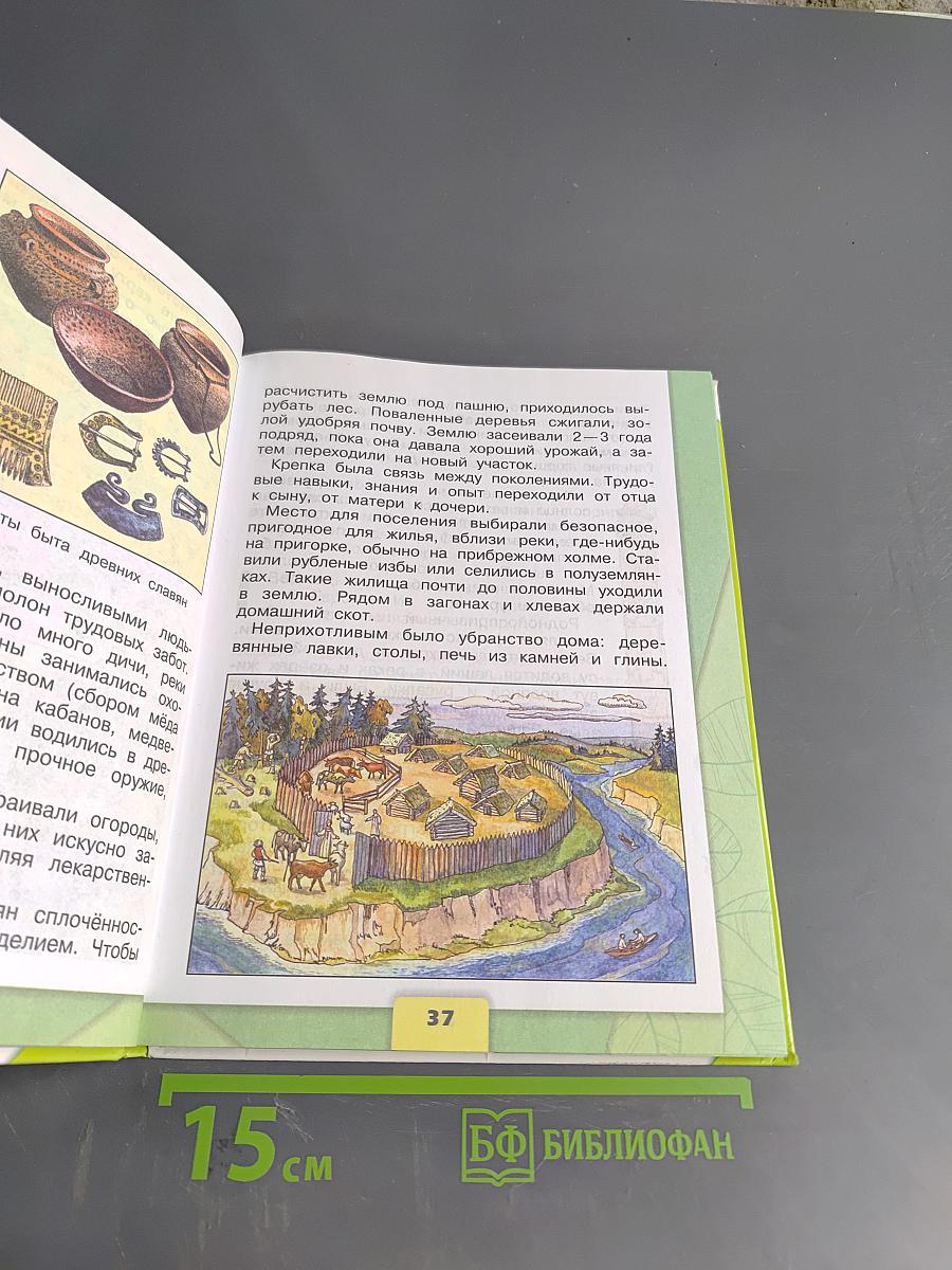 Окружающий мир. Часть 2. 4 класс