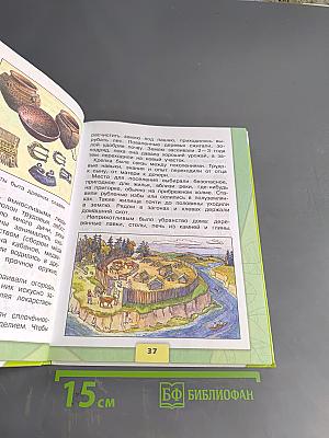 Окружающий мир. Часть 2. 4 класс