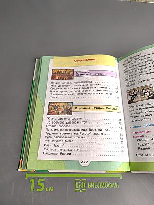 Окружающий мир. Часть 2. 4 класс