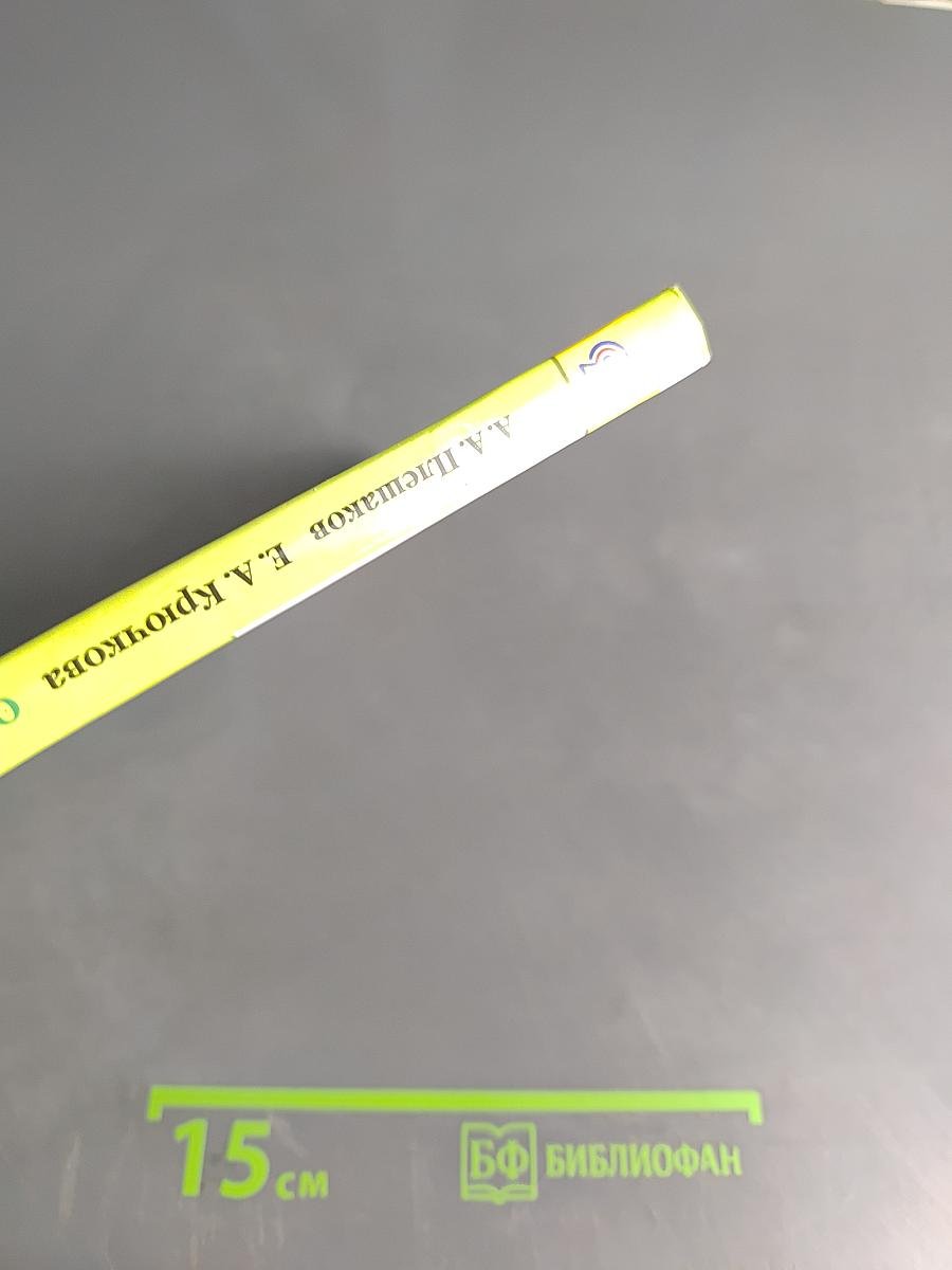 Окружающий мир. Часть 2. 4 класс