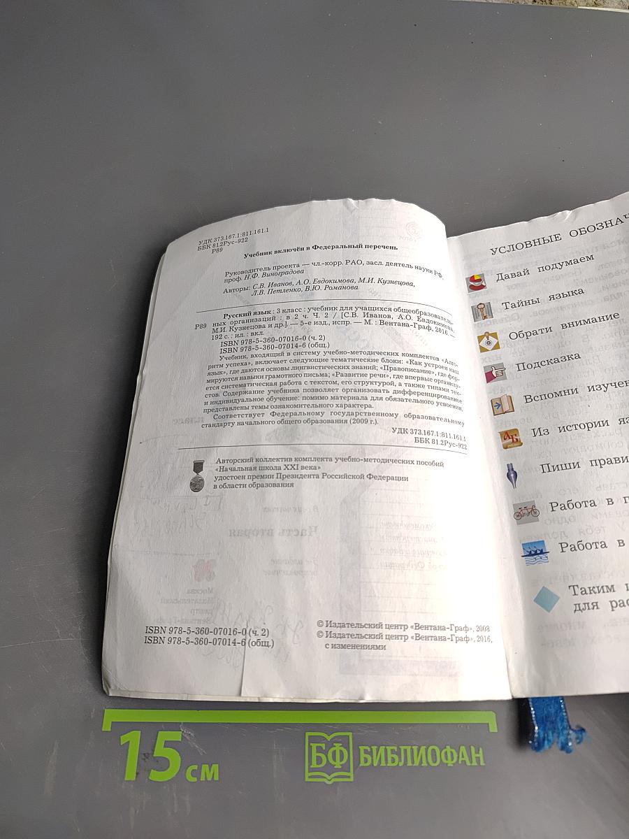 Русский язык. 3 класс. Часть вторая