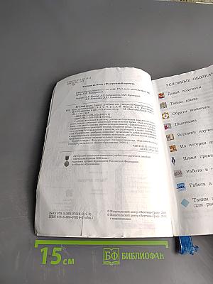 Русский язык. 3 класс. Часть вторая