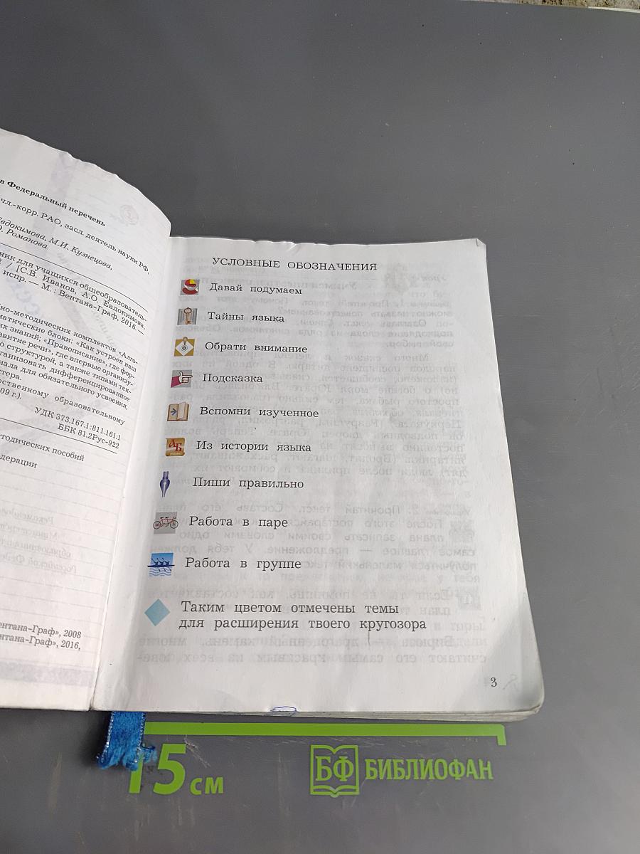 Русский язык. 3 класс. Часть вторая