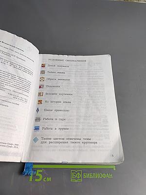 Русский язык. 3 класс. Часть вторая