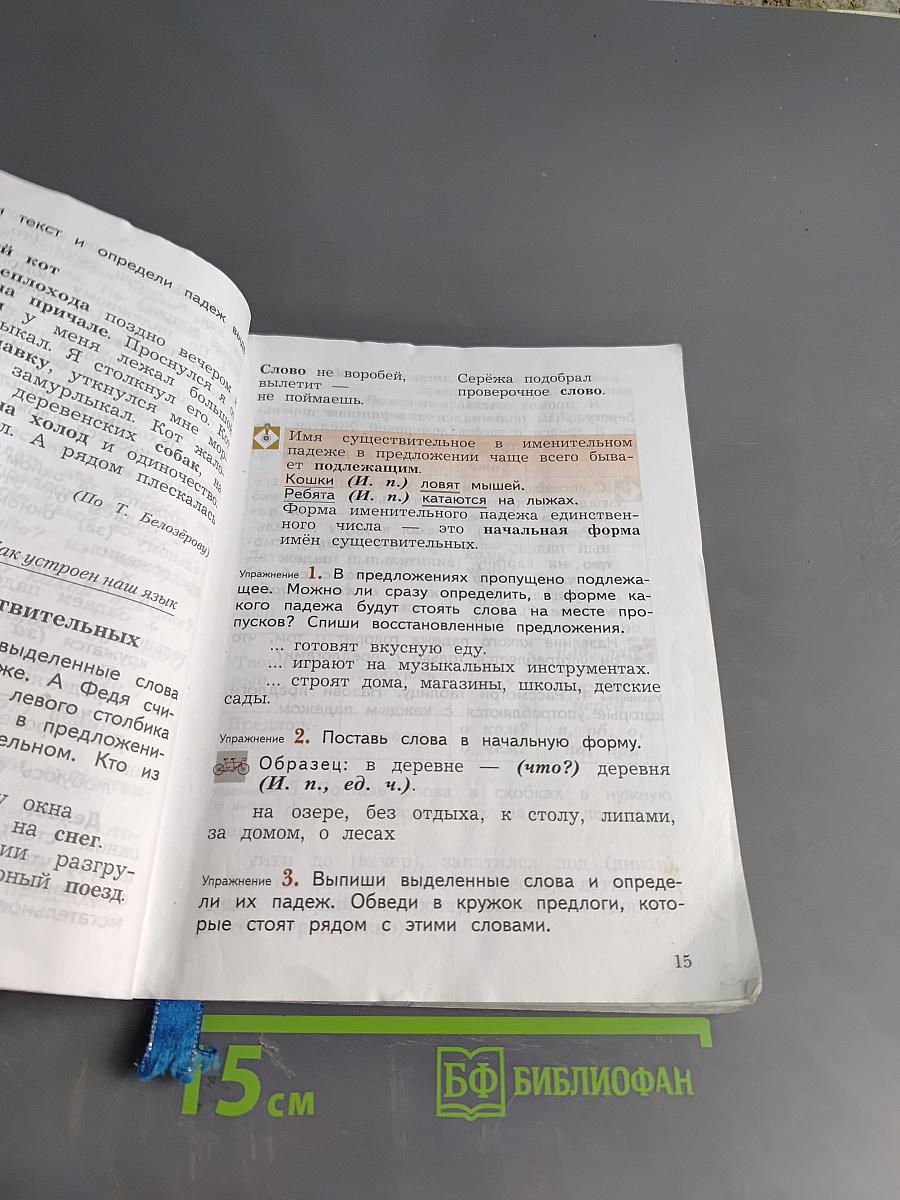 Русский язык. 3 класс. Часть вторая