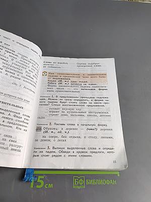 Русский язык. 3 класс. Часть вторая