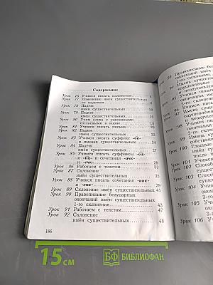 Русский язык. 3 класс. Часть вторая