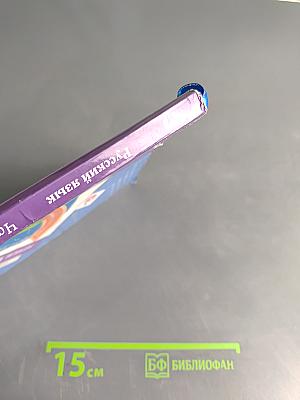 Русский язык. 3 класс. Часть вторая